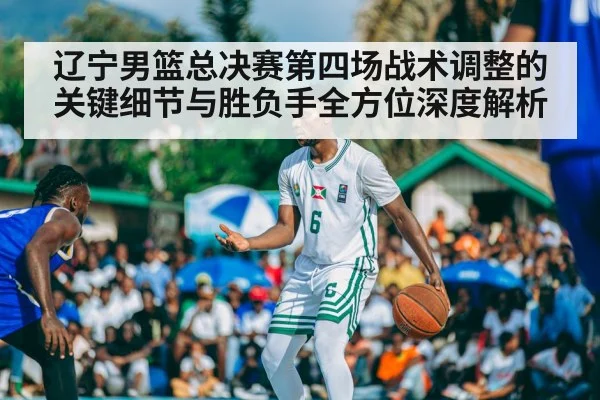 basketball match action